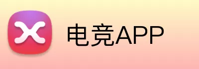 电竞APP Logo